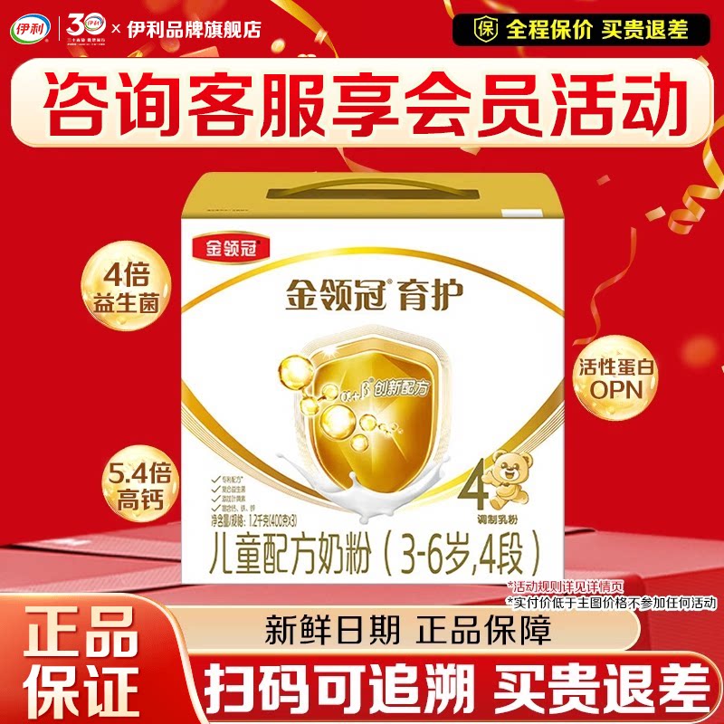 【特惠】伊利金领冠育护4段儿童学生成长奶粉1200g三联装盒装
