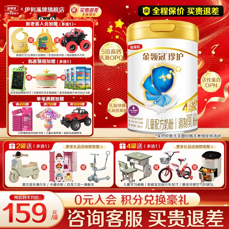 专享]伊利金领冠珍护4段800g克学生儿童成长奶粉四段牛奶粉旗舰店