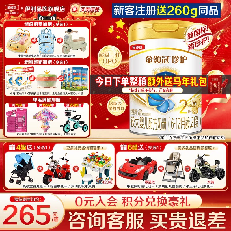 专享]伊利金领冠珍护2段奶粉婴幼儿二段900g罐装旗舰官网