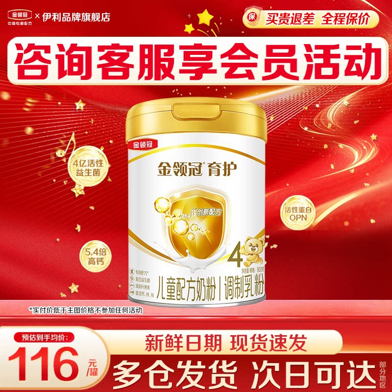 伊利金领冠育护4段900g克罐装3-5-6岁学生儿童成长配方牛奶粉四段