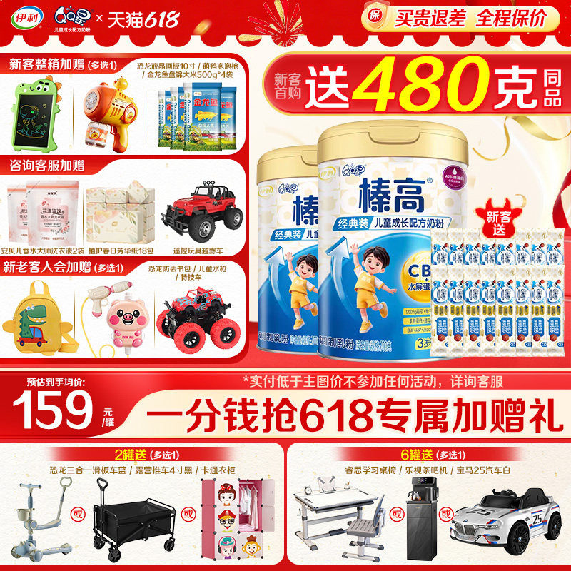 特惠】伊利qq星榛高3岁以上儿童青少年学生奶粉高钙4段700g*2罐