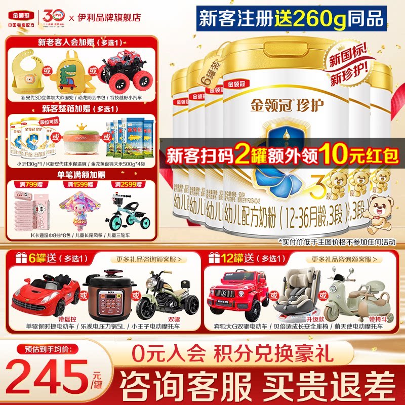特惠】伊利金领冠珍护3段婴儿幼儿奶粉三段900g*6罐装旗舰官网