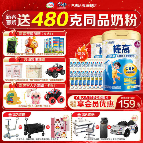 特惠】伊利qq星榛高3岁以上儿童青少年学生奶粉高钙4段700g*2罐