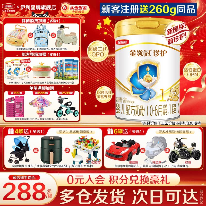 送奶粉]伊利金领冠珍护1段奶粉新生初生婴儿900g罐装一段旗舰正品