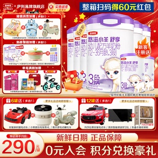 伊利金领冠悠滋小羊舒享3段12 6罐 36个月低敏羊奶粉700g