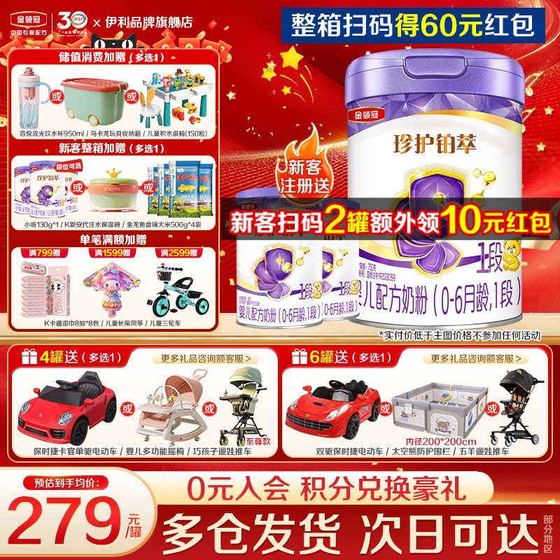 伊利金领冠珍护铂萃1段新生婴儿一段0-6月牛奶粉750g