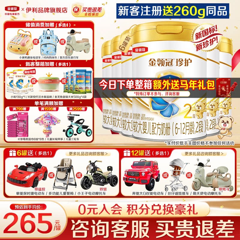 特惠】伊利金领冠珍护2段奶粉婴幼儿二段900g*6罐装旗舰官网