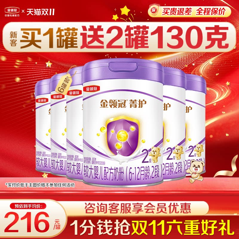 伊利金领冠菁护2段较大婴儿奶粉二段800g官方正品6罐含乳铁蛋白