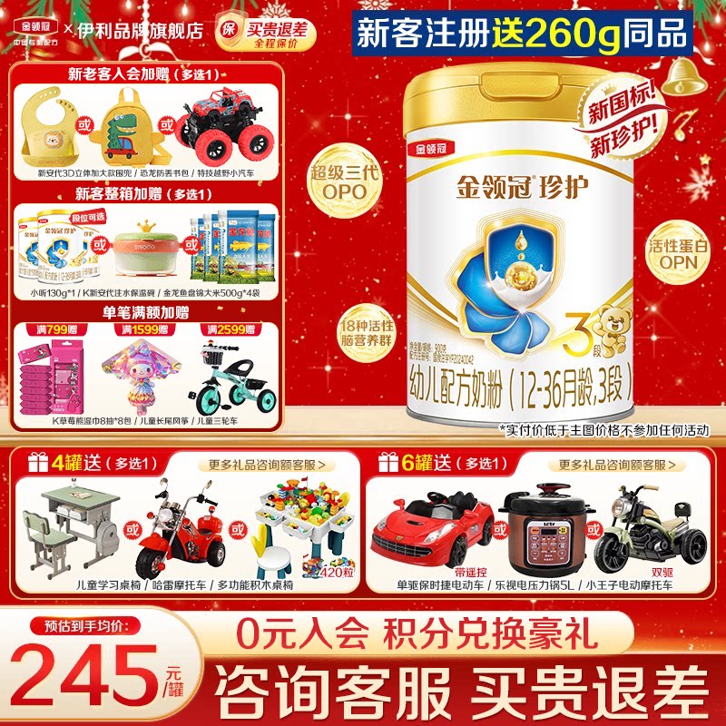 会员]伊利金领冠珍护3段奶粉三段900g罐装幼儿配方牛奶粉正品