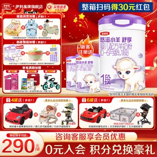 伊利金领冠悠滋小羊舒享1段0 1罐 6个月新生婴儿低敏羊奶粉700g