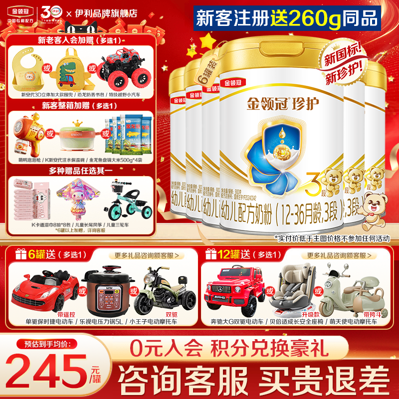 客服专属]伊利金领冠珍护3段婴儿幼儿奶粉三段900g*6罐装旗舰店