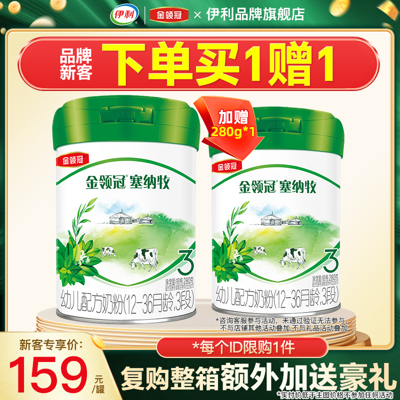 三联盒幼儿奶粉咨询金领冠