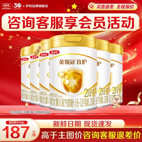 专享]伊利金领冠2段奶粉6-12个月较大婴儿奶粉900g正品育护6罐