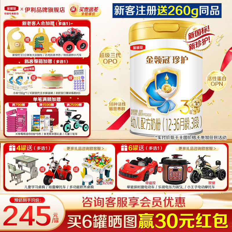 伊利金领冠珍护3段奶粉
