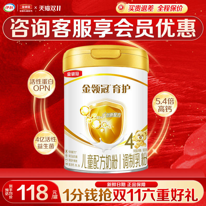 伊利金领冠育护4段900g克罐装3-5-6岁学生儿童成长配方牛奶粉四段