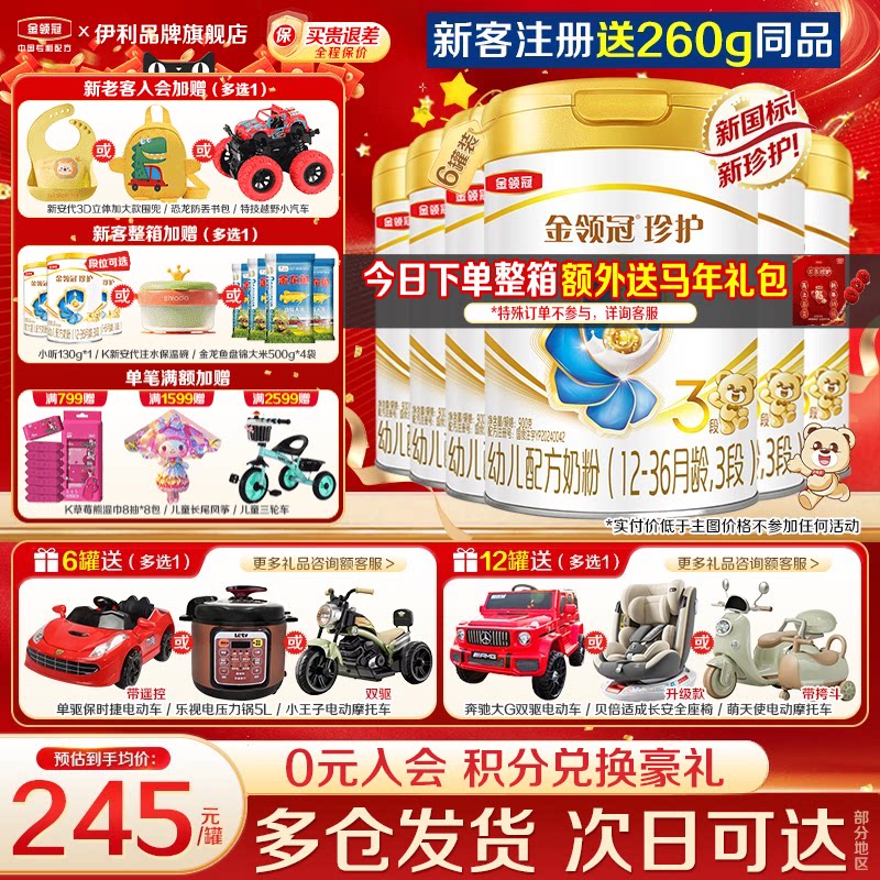 伊利金领冠珍护3段婴儿幼儿奶粉三段900g*6罐装旗舰店正品
