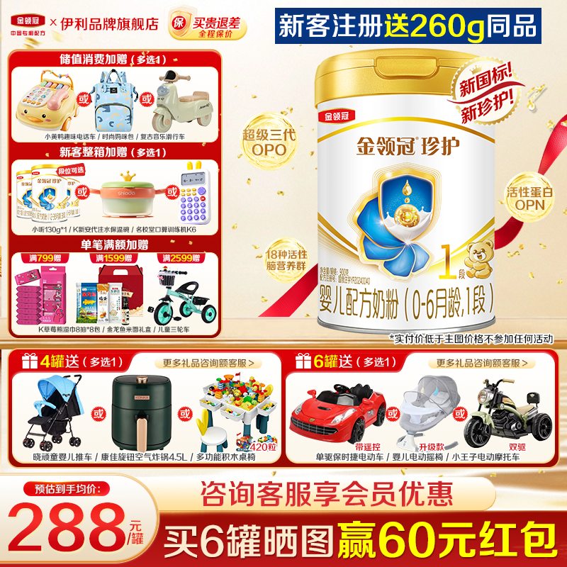 【新客】伊利金领冠珍护1段奶粉新生初生婴儿900g罐装旗舰官网