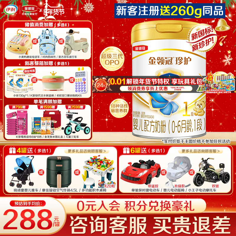 会员]伊利金领冠珍护1段奶粉0-6月婴儿900g罐装一段旗舰官网