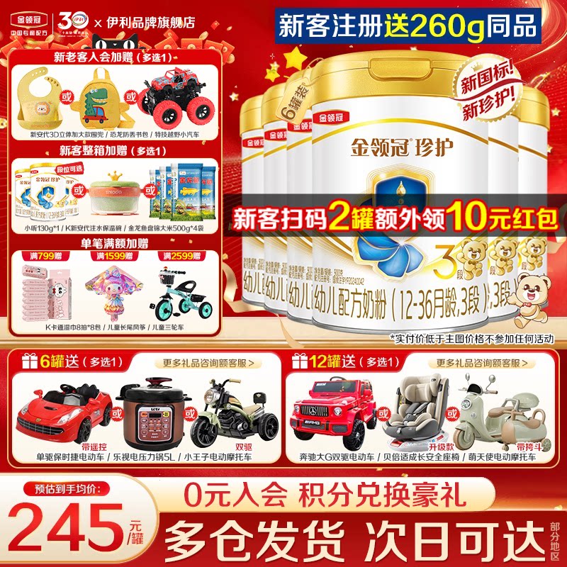伊利金领冠珍护3段婴儿幼儿奶粉三段900g*6罐装旗舰店正品