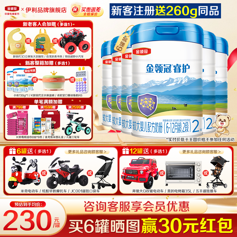 伊利2段新西兰800g奶粉送小罐