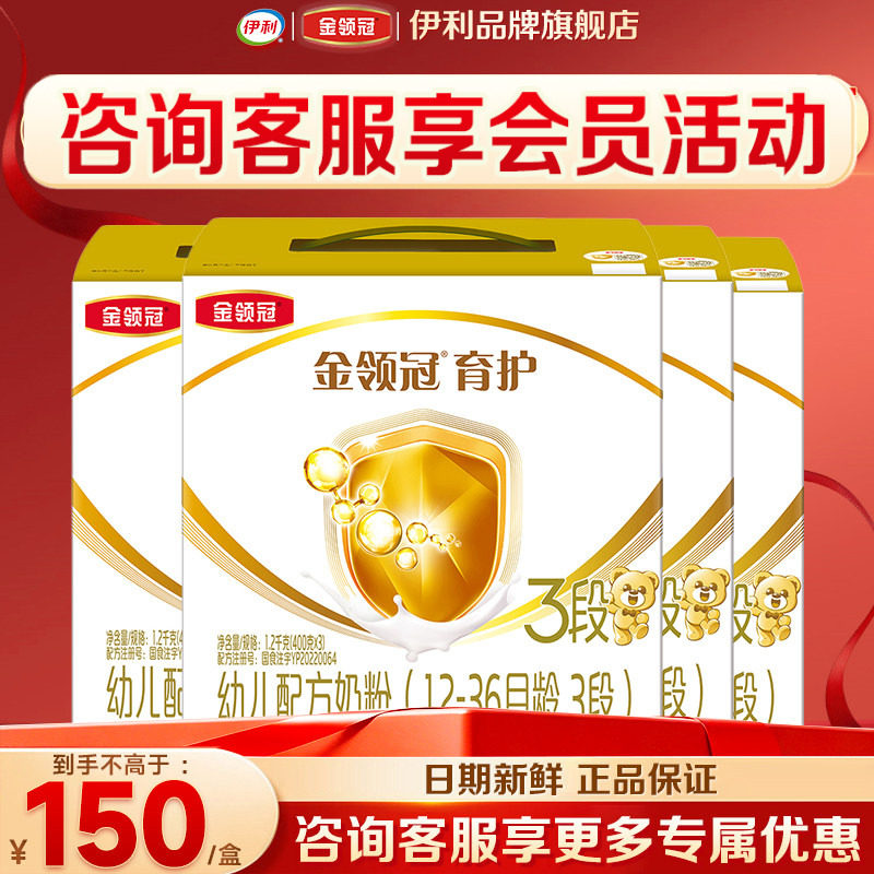 伊利金领冠奶粉育护3段1200g*4提1-3岁DHA幼儿牛奶粉旗舰店正品