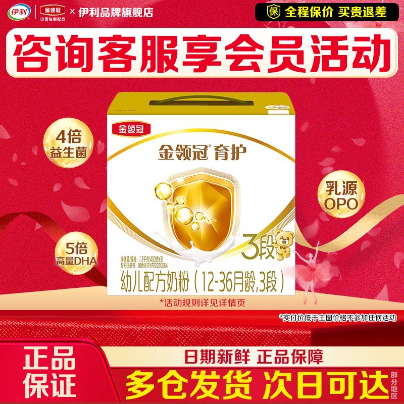 会员】伊利金领冠育护3段盒装幼儿奶粉1200g三段三联装400g官网