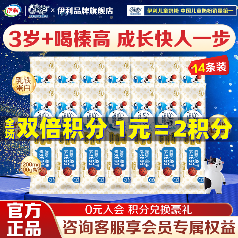 伊利QQ星榛高4段3岁以上儿童成长配方学生牛奶粉条装30g*14条