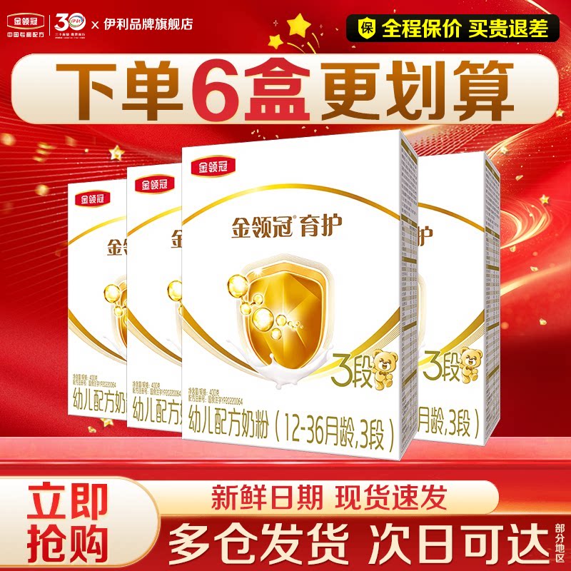 【新客】伊利金领冠育护3段12-36个月婴幼儿牛奶粉400g盒装正品