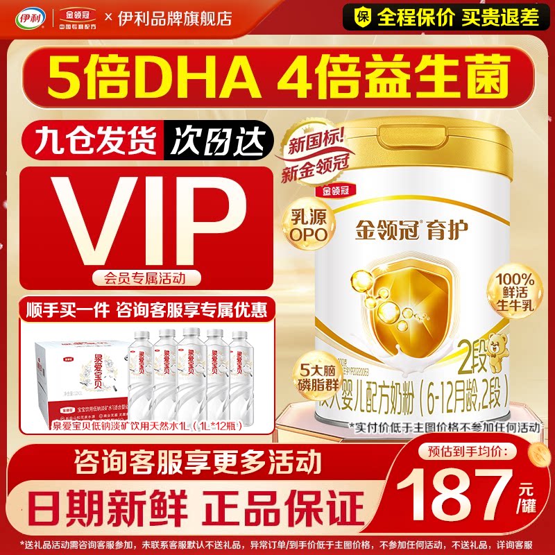 会员]伊利金领冠育护2段6-12个月DHA婴幼儿配方牛奶粉900g正品