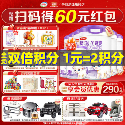 伊利金领冠悠滋小羊舒享3段12-36个月低敏羊奶粉700g*6罐