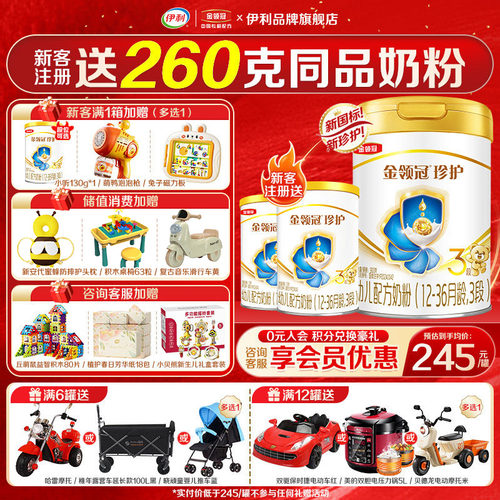 送奶粉]伊利金领冠珍护3段奶粉三段900g罐装婴幼儿旗舰店正品 - 封面