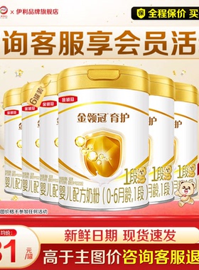 【特惠】伊利金领冠1段奶粉900g0-6月初生婴儿牛奶粉正品育护6罐