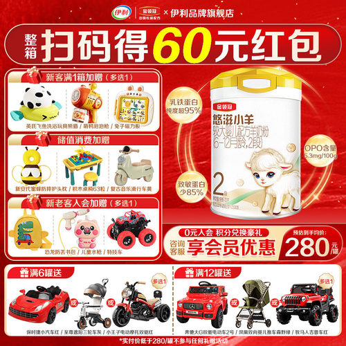 伊利金领冠悠滋小羊羊奶粉2段