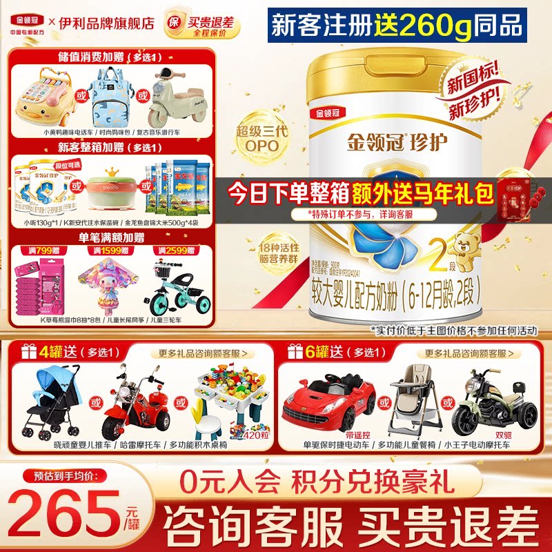 特惠】伊利金领冠珍护2段奶粉婴幼儿二段900g罐装旗舰官网