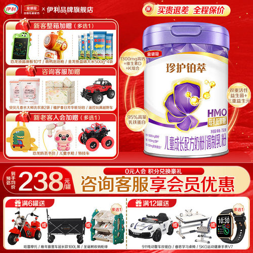 乳铁蛋白】伊利金领冠珍护铂萃4段750gHMO儿童成长配方奶粉奶源