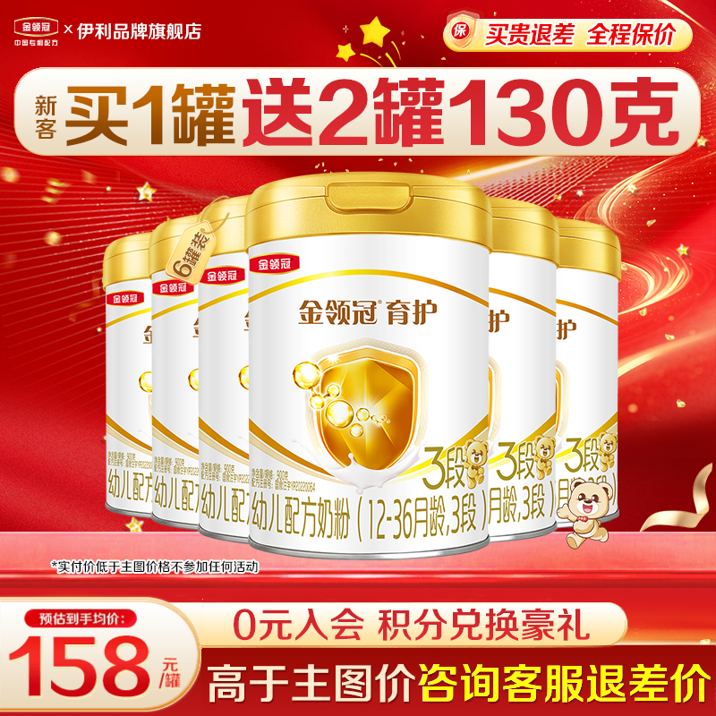 专享]伊利金领冠育护奶粉3段1-3岁幼儿奶粉三段900g*6罐正品,婴童奶粉,婴幼儿牛奶粉,淘宝优惠券,粉丝福利购,淘宝优惠卷