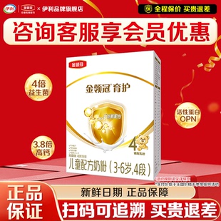 6岁官网正品 儿童成长奶粉3 伊利金领冠育护4段400g盒装 咨询优惠