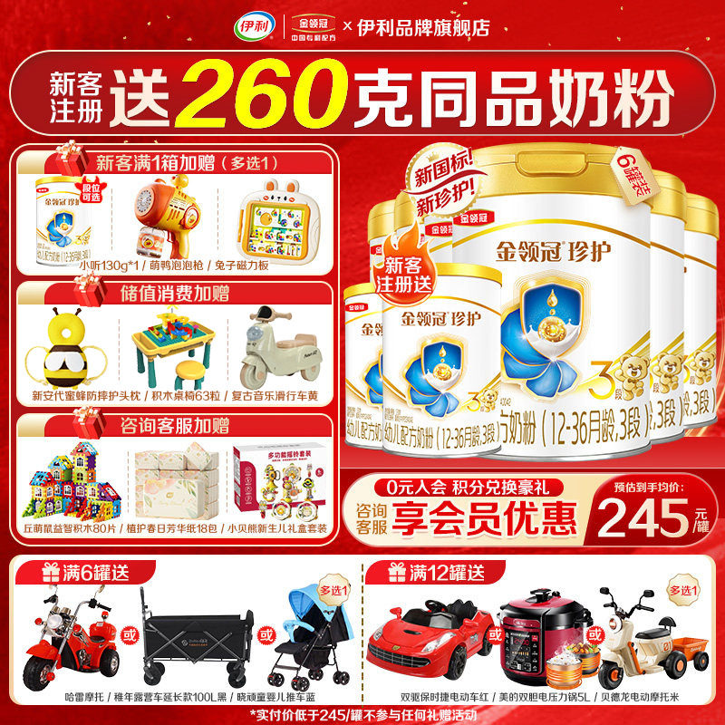 会员】伊利金领冠珍护3段婴儿幼儿奶粉三段900g*6罐装旗舰正品