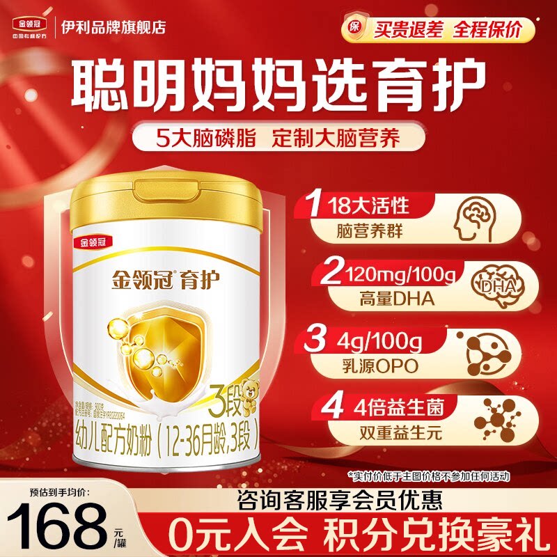 会员]伊利金领冠育护3段1-3岁婴幼儿配方DHA牛奶粉900g旗舰正品