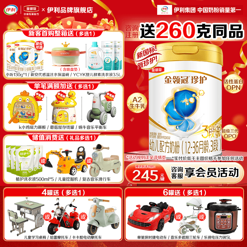 送奶粉]伊利金领冠珍护3段奶粉三段900g罐装婴幼儿旗舰官网