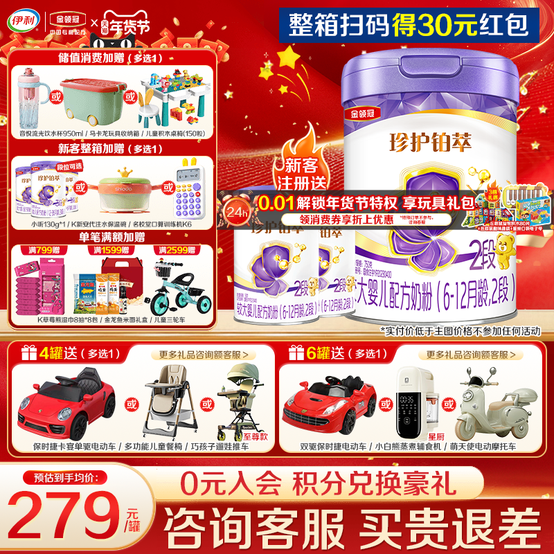 伊利金领冠珍护铂萃2段6-12个月较大婴儿乳铁蛋白二段牛奶粉750g