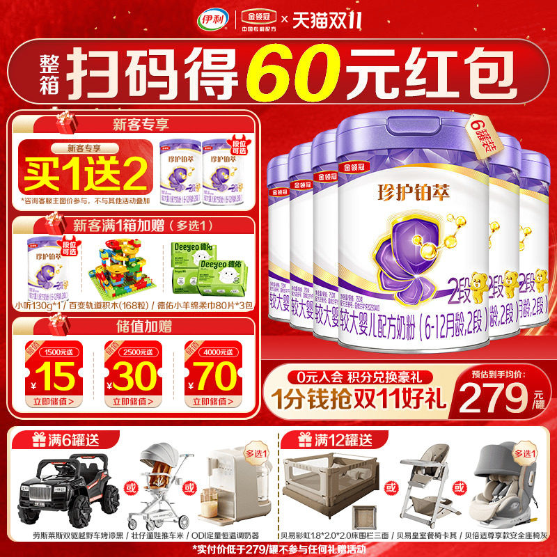 【会员】伊利金领冠珍护铂萃2段较大婴儿乳铁蛋白牛奶粉750g6罐