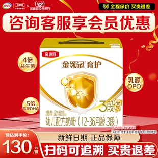 官方 盒装 咨询 伊利金领冠育护3段幼儿牛奶粉1200g三联装