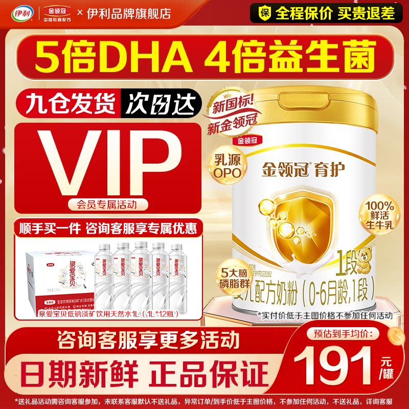 会员]伊利金领冠基础育护1段0-6个月新生宝宝婴儿DHA牛奶粉900g