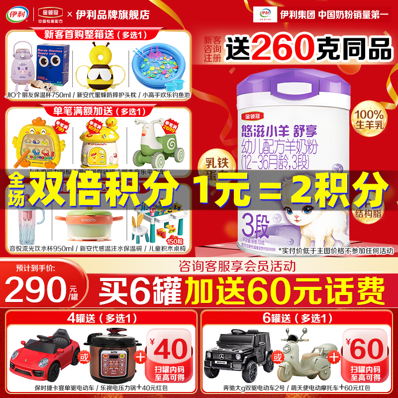 伊利金领冠悠滋小羊舒享3段12-36个月低敏羊奶粉700g*1罐
