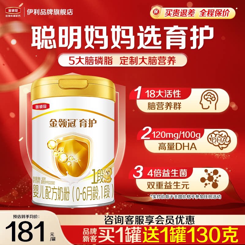 会员]伊利金领冠基础育护1段0-6个月新生宝宝婴儿DHA牛奶粉900g