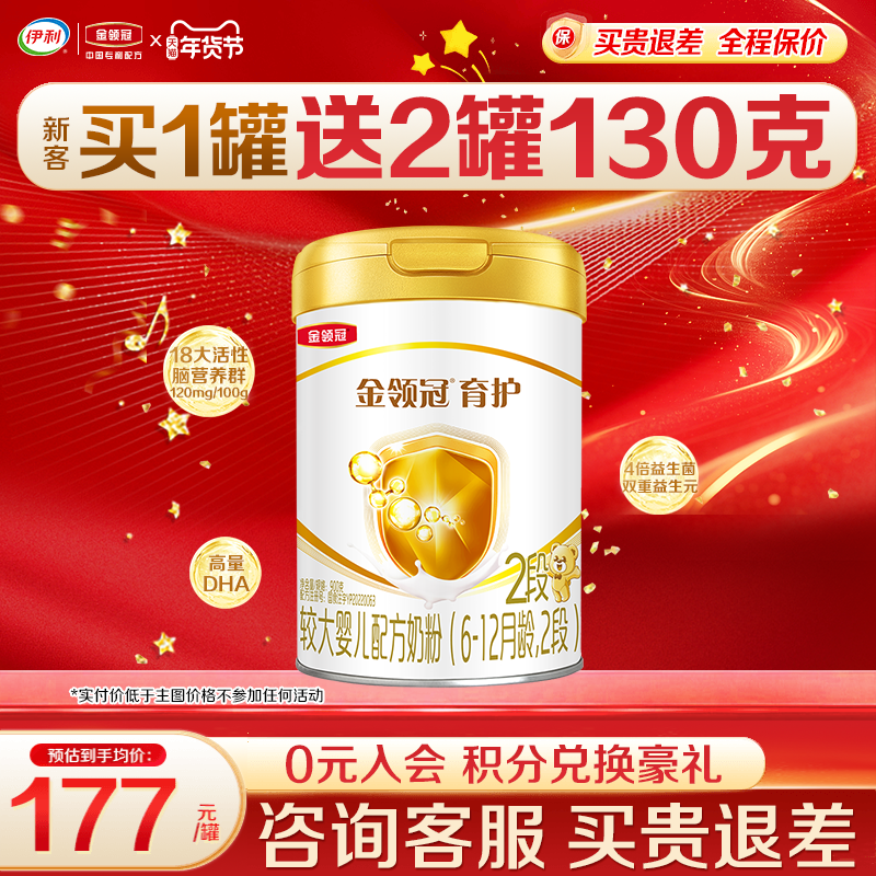 伊利金领冠2段育护较大婴幼儿奶粉二段900g罐装旗舰官网非800g