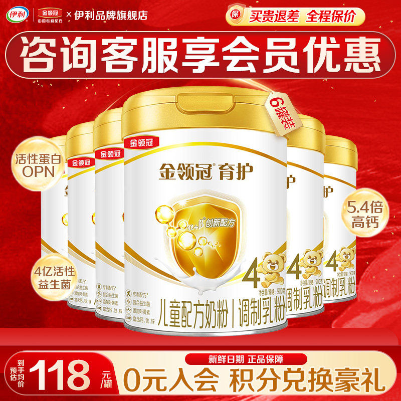 伊利金领冠育护4段900g*6罐装3-5-6岁学生儿童成长配方牛奶粉四段