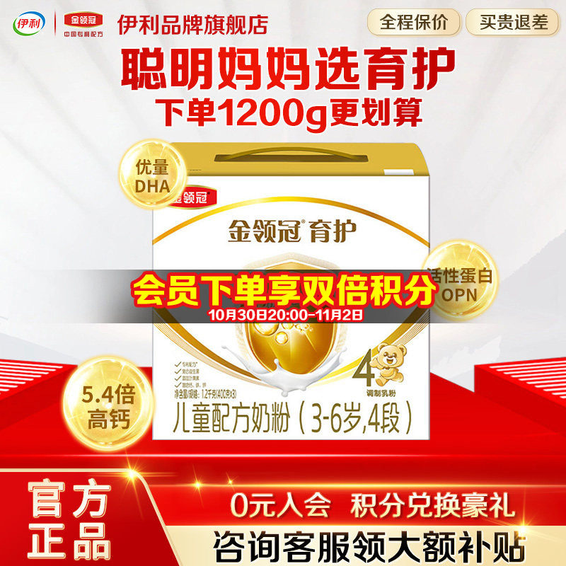 补贴】伊利金领冠育护4段1200g克儿童配方牛奶粉三联包400g*3官网