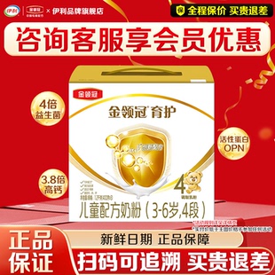 秒杀 伊利金领冠育护4段儿童成长奶粉3岁以上1200g盒装